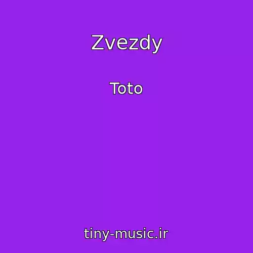کاور آهنگ Zvezdy از Toto