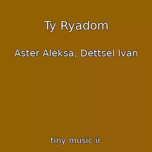 کاور آهنگ Ty Ryadom از Aster Aleksa, Dettsel Ivan
