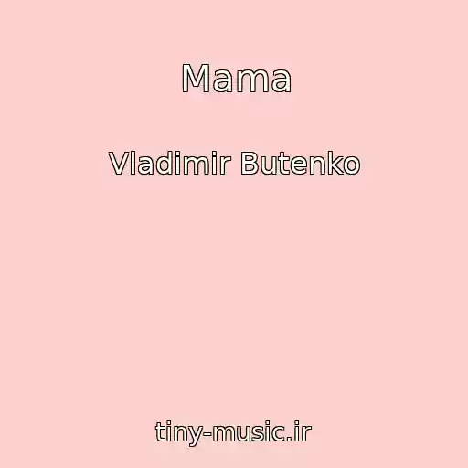 کاور آهنگ Mama از Vladimir Butenko