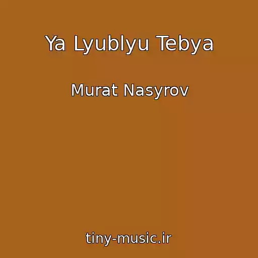 کاور آهنگ Ya Lyublyu Tebya از Murat Nasyrov