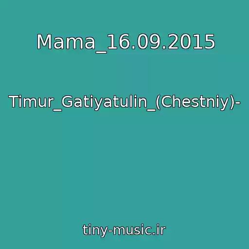 کاور آهنگ Mama_16.09.2015 از Timur_Gatіyatulіn_(Chestniy)-