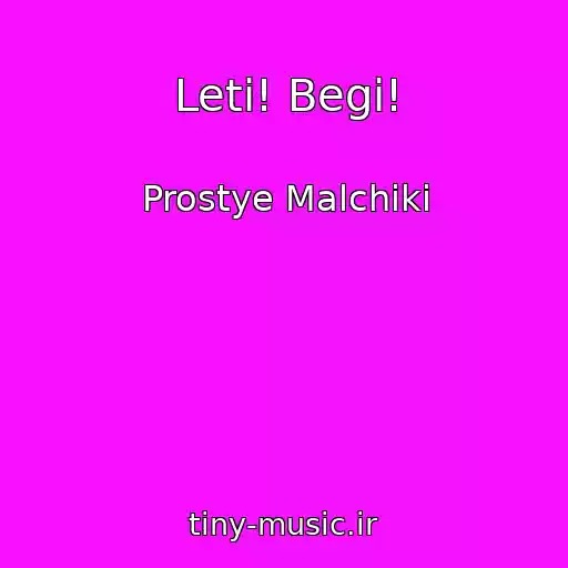 کاور آهنگ Leti! Begi! از Prostye Malchiki