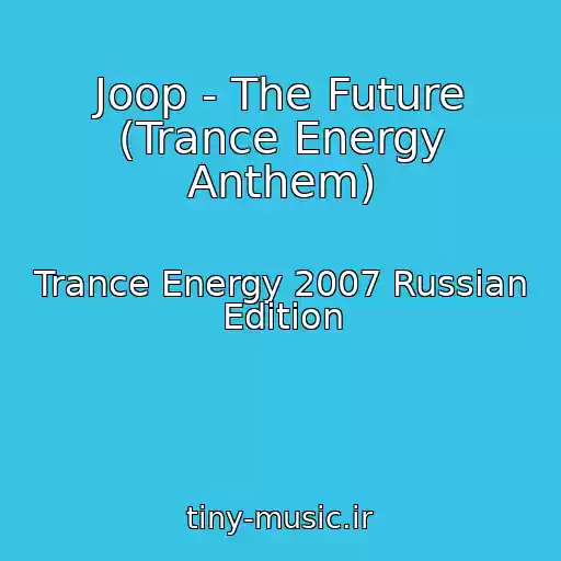 کاور آهنگ Joop - The Future (Trance Energy Anthem) از Trance Energy 2007 Russian Edition