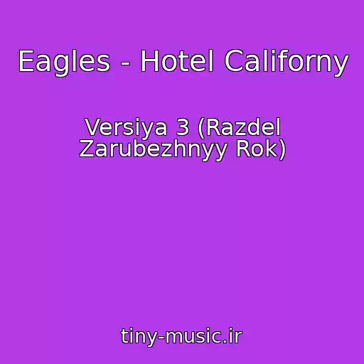 کاور آهنگ Eagles - Hotel Californy از Versiya 3 (Razdel Zarubezhnyy Rok)