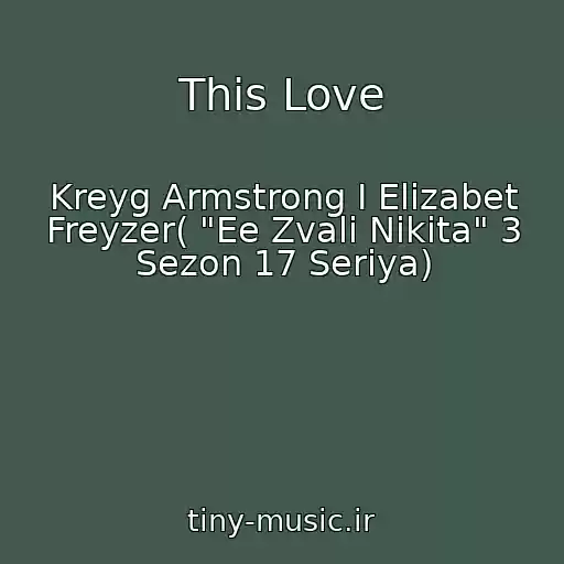 کاور آهنگ This Love از Kreyg Armstrong I Elizabet Freyzer( "Ee Zvali Nikita" 3 Sezon 17 Seriya)