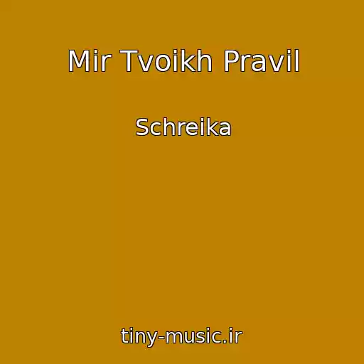 کاور آهنگ Mir Tvoikh Pravil از Schreika