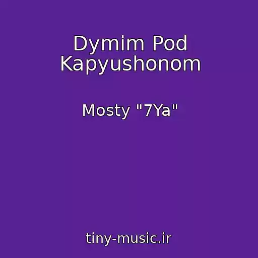 کاور آهنگ Dymim Pod Kapyushonom از Mosty "7Ya"
