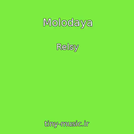 کاور آهنگ Molodaya از Relsy