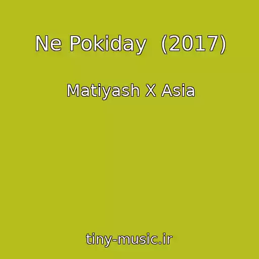کاور آهنگ Ne Pokiday  (2017) از Matiyash X Asia