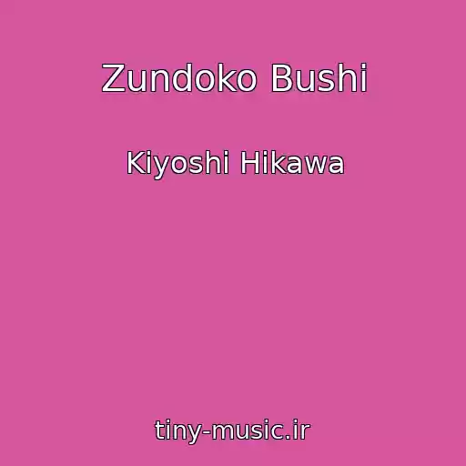 کاور آهنگ Zundoko Bushi از Kiyoshi Hikawa