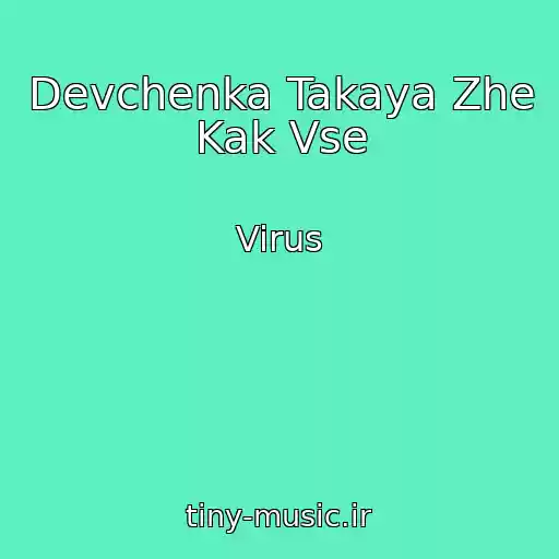 کاور آهنگ Devchenka Takaya Zhe Kak Vse از Virus
