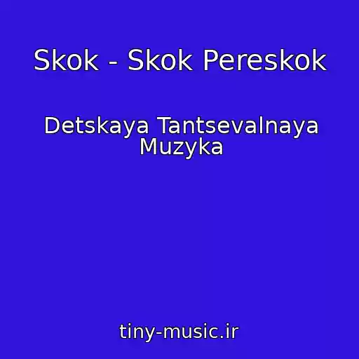 کاور آهنگ Skok - Skok Pereskok از Detskaya Tantsevalnaya Muzyka