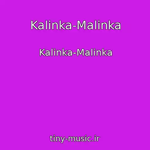 کاور آهنگ Kalinka-Malinka از Kalinka-Malinka