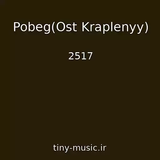 کاور آهنگ Pobeg(Ost Kraplenyy) از 2517