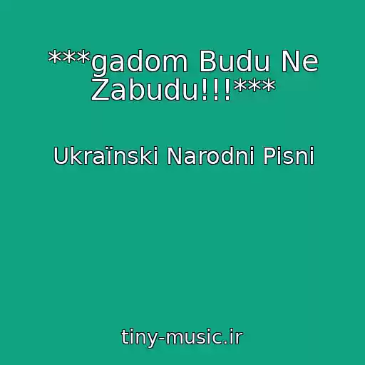 کاور آهنگ ***gadom Budu Ne Zabudu!!!*** از Ukraїnskі Narodnі Pіsnі