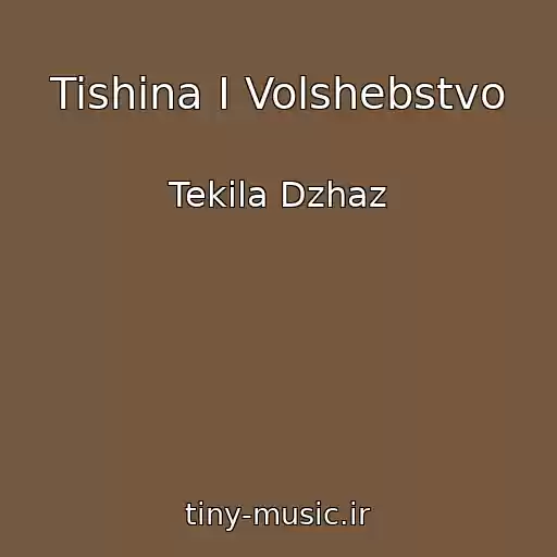 کاور آهنگ Tishina I Volshebstvo از Tekila Dzhaz