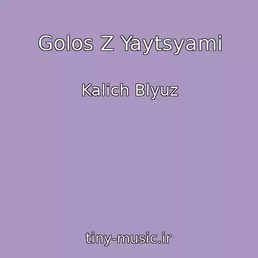 کاور آهنگ Golos Z Yaytsyami از Kalich Blyuz