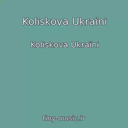 کاور آهنگ Koliskova Ukraїnі از Koliskova Ukraїnі