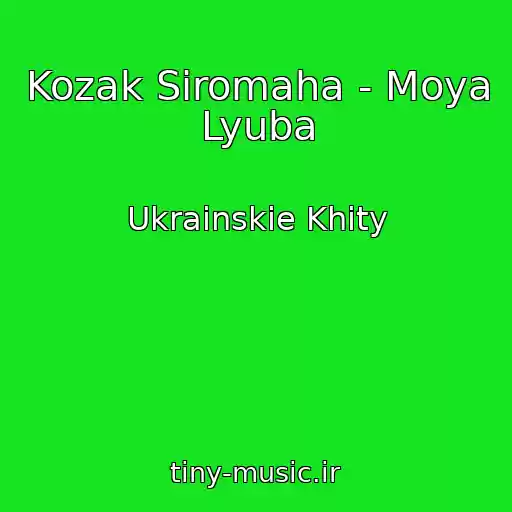 کاور آهنگ Kozak Siromaha - Moya Lyuba از Ukrainskie Khity