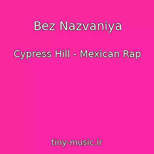 کاور آهنگ Bez Nazvaniya از Cypress Hill - Mexican Rap