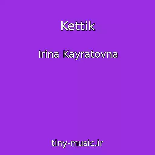 کاور آهنگ Kettik از Irina Kayratovna