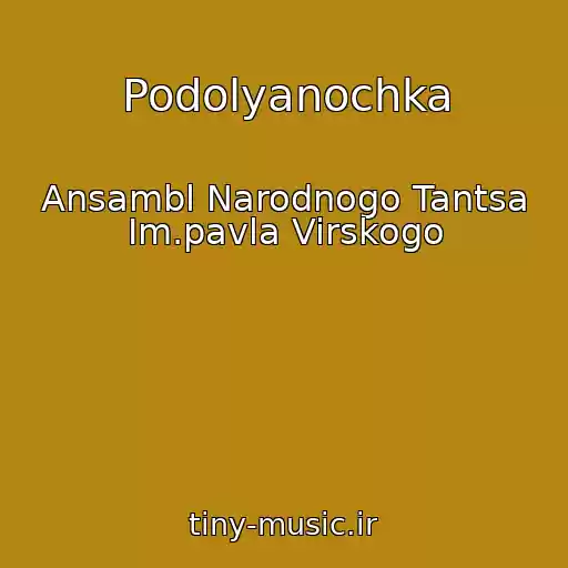 کاور آهنگ Podolyanochka از Ansambl Narodnogo Tantsa Im.pavla Virskogo