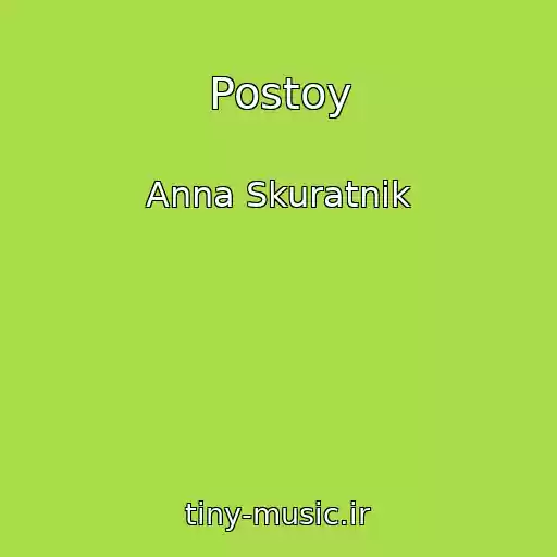 کاور آهنگ Postoy از Anna Skuratnik