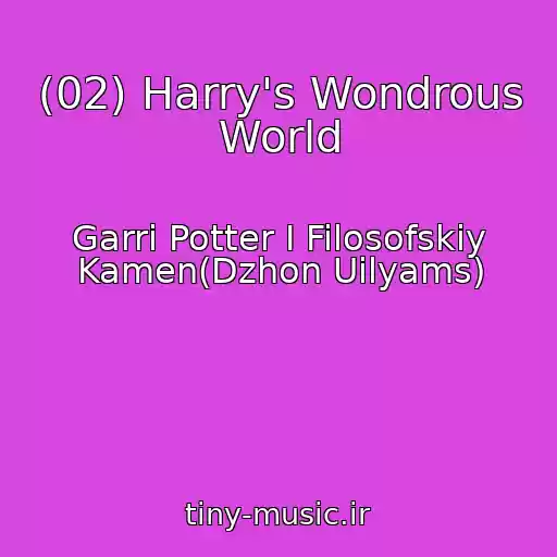 کاور آهنگ (02) Harry's Wondrous World از Garri Potter I Filosofskiy Kamen(Dzhon Uilyams)