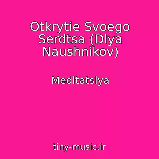 کاور آهنگ Otkrytie Svoego Serdtsa (Dlya Naushnikov) از Meditatsiya