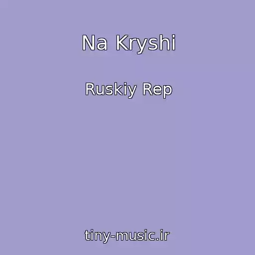 کاور آهنگ Na Kryshi از Ruskiy Rep