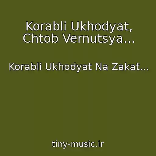 کاور آهنگ Korabli Ukhodyat, Chtob Vernutsya... از Korabli Ukhodyat Na Zakat...
