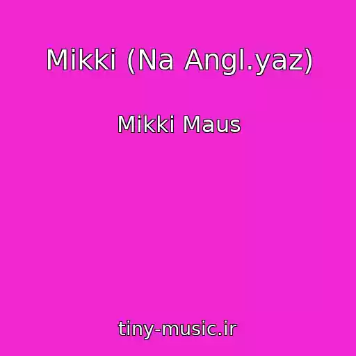 کاور آهنگ Mikki (Na Angl.yaz) از Mikki Maus