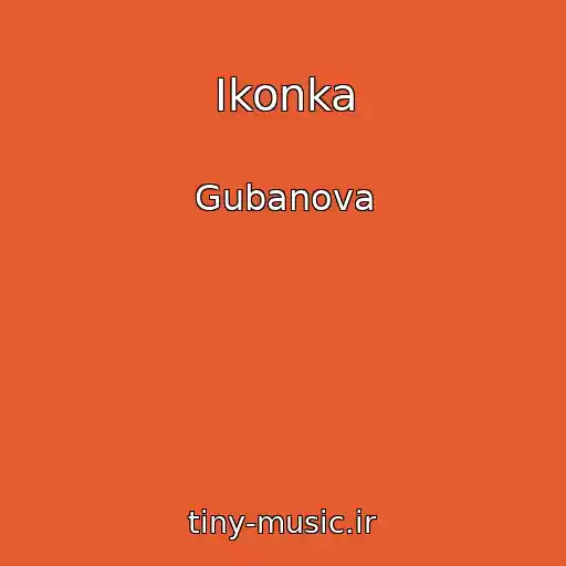 کاور آهنگ Ikonka از Gubanova