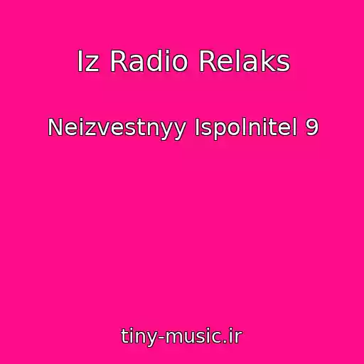 کاور آهنگ Iz Radio Relaks از Neizvestnyy Ispolnitel 9