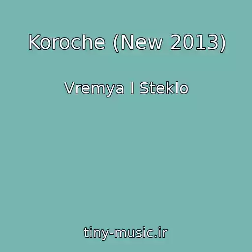 کاور آهنگ Koroche (New 2013) از Vremya I Steklo