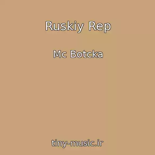 کاور آهنگ Ruskiy Rep از Mc Botcka