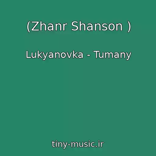 کاور آهنگ (Zhanr Shanson ) از Lukyanovka - Tumany