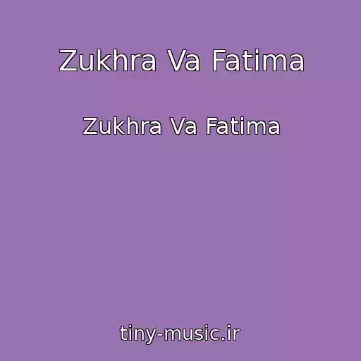 کاور آهنگ Zukhra Va Fatima از Zukhra Va Fatima