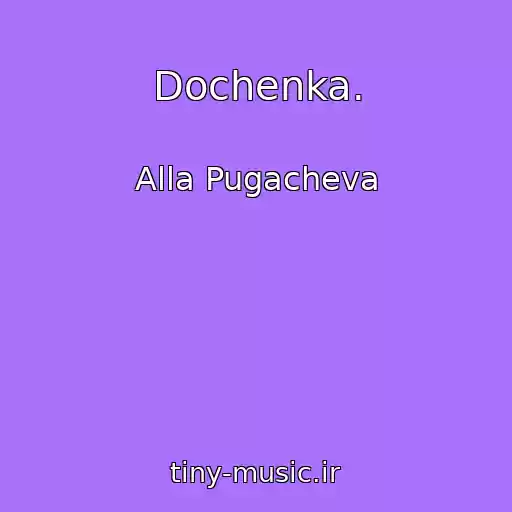 کاور آهنگ Dochenka. از Alla Pugacheva