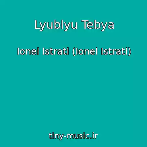 کاور آهنگ Lyublyu Tebya از Ionel Istrati (Ionel Istrati)
