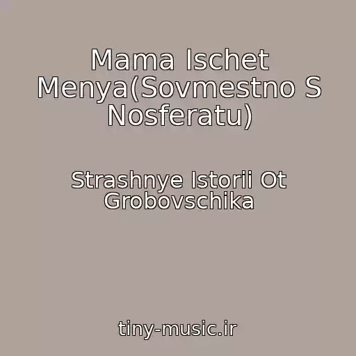 کاور آهنگ Mama Ischet Menya(Sovmestno S Nosferatu) از Strashnye Istorii Ot Grobovschika