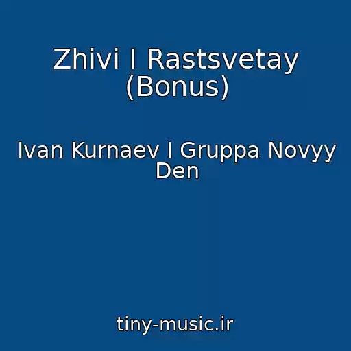 کاور آهنگ Zhivi I Rastsvetay (Bonus) از Ivan Kurnaev I Gruppa Novyy Den