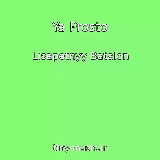 کاور آهنگ Ya Prosto از Lisapetnyy Batalon
