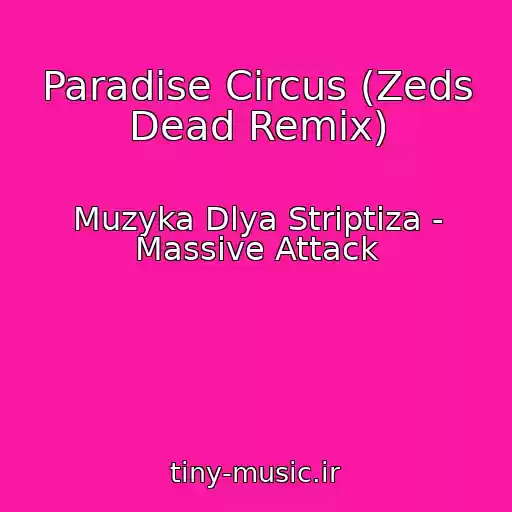 کاور آهنگ Paradise Circus (Zeds Dead Remix) از Muzyka Dlya Striptiza - Massive Attack