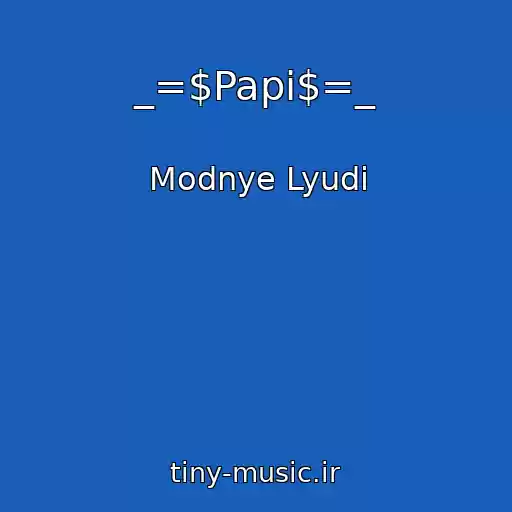 کاور آهنگ _=$Papi$=_ از Modnye Lyudi