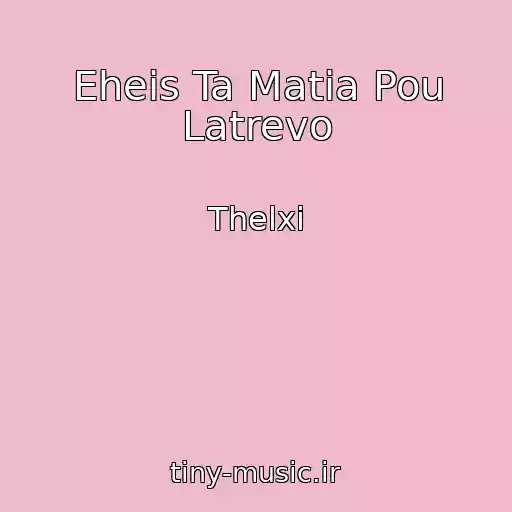کاور آهنگ Eheis Ta Matia Pou Latrevo از Thelxi