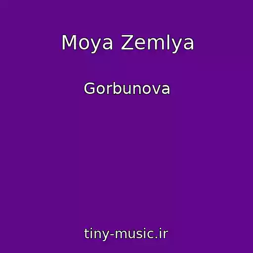 کاور آهنگ Moya Zemlya از Gorbunova