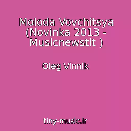 کاور آهنگ Moloda Vovchitsya (Novinka 2013 - Musicnewstlt ) از Oleg Vinnik