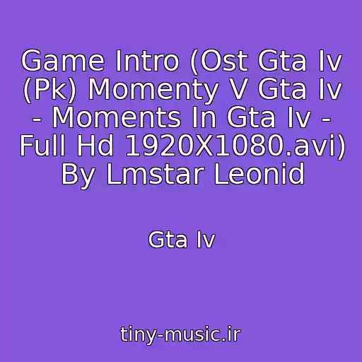 کاور آهنگ Game Intro (Ost Gta Iv (Pk) Momenty V Gta Iv - Moments In Gta Iv - Full Hd 1920X1080.avi) By Lmstar Leonid از Gta Iv