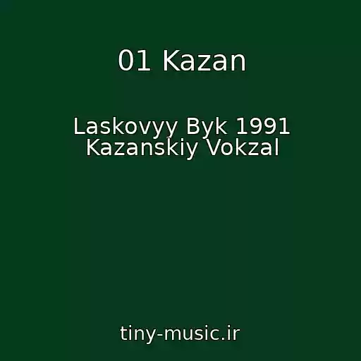 کاور آهنگ 01 Kazan از Laskovyy Byk 1991 Kazanskiy Vokzal